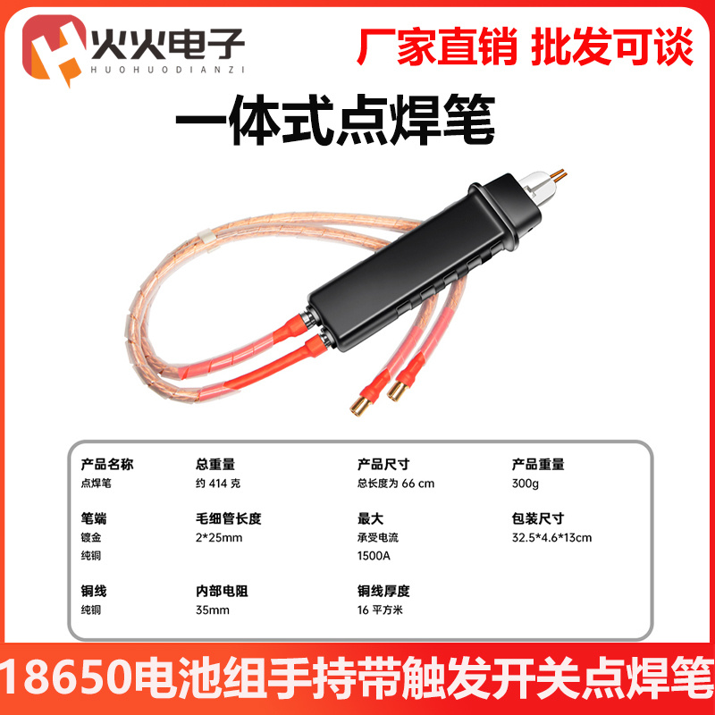 DC4-12V手持带触发开关点焊笔