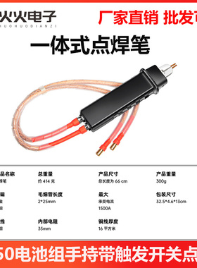 DC4-12V 手持带触发开关点焊笔18650电池组DIY套件一体式点焊笔
