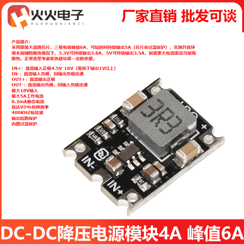 DC-DC降压电源模块稳压模块