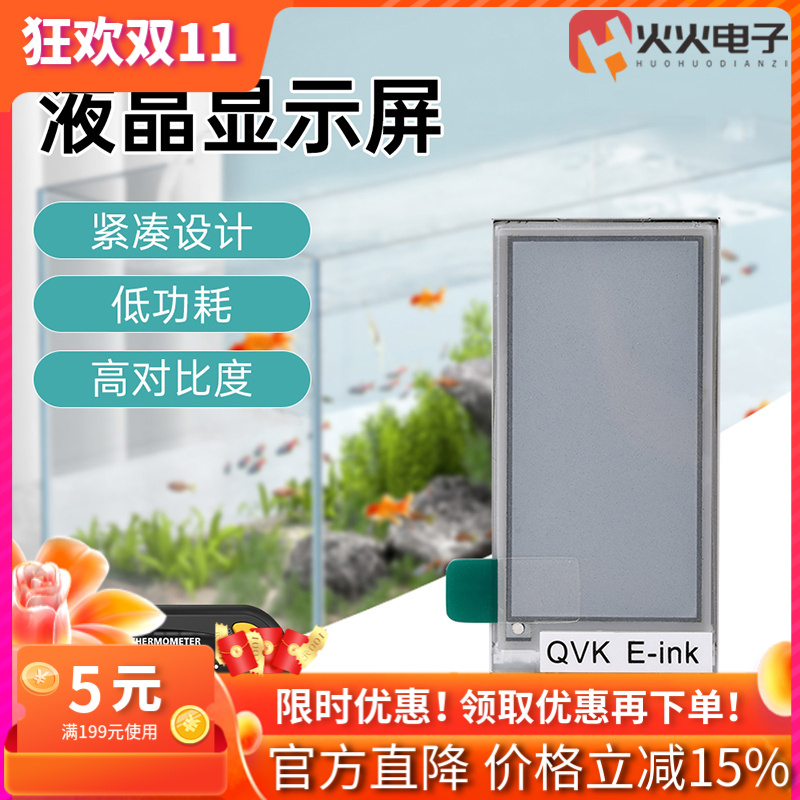 2.13英寸LCD液晶显示屏