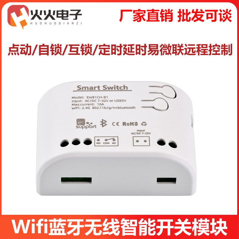 Wifi蓝牙无线智能开关模块