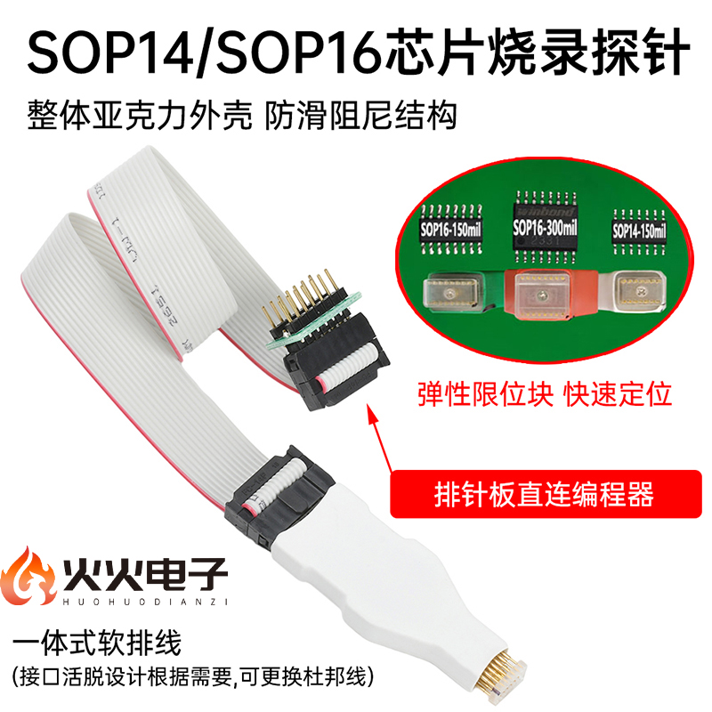 SOP14/SOP16免拆线下载线编程器 烧录读写测试探针微型芯片弹簧针