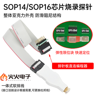SOP14 燒錄讀寫測試探針微型芯片彈簧針 SOP16免拆線下載線編程器