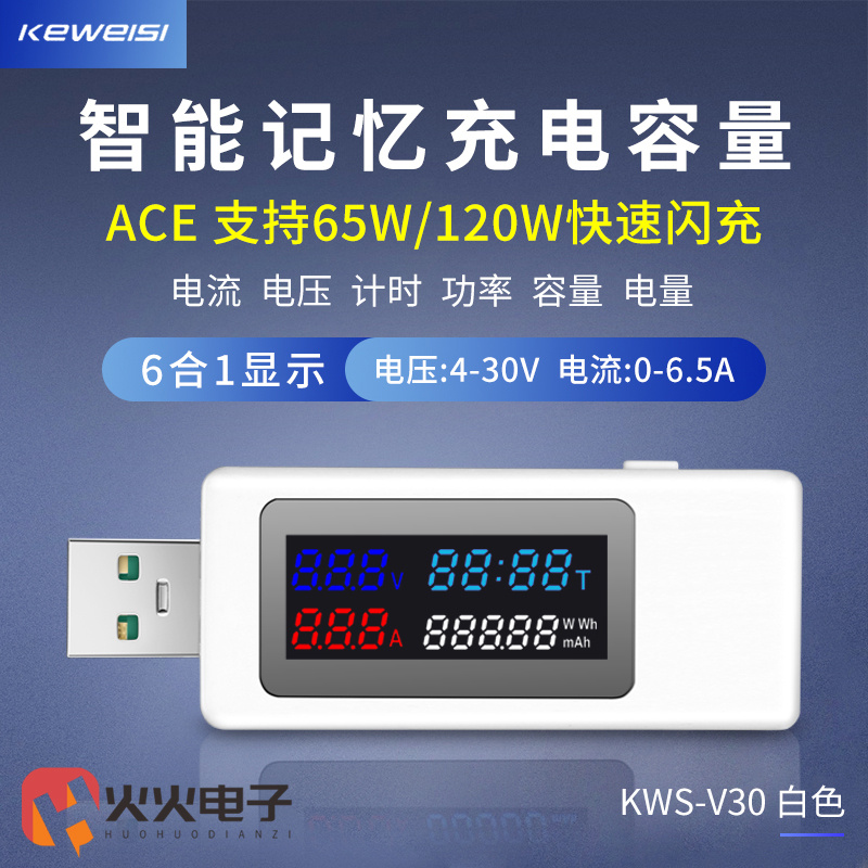 彩屏usb测试仪电压功率容量