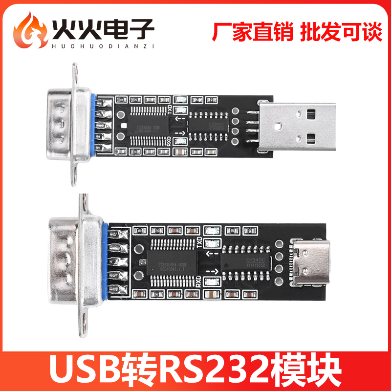 ZT213LEEAUSB转RS232模块