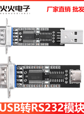 USB转RS232模块 FT232RL串口转换器 USB A转DB9公头ZT213LEEA通讯