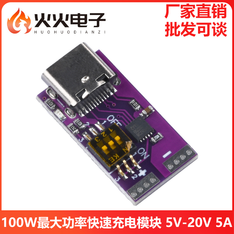 100W大功率快速充电模块
