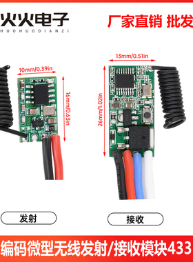 433MHZ电压通用射频模块1527编码微型无线发射接收模块DC 3V-24V