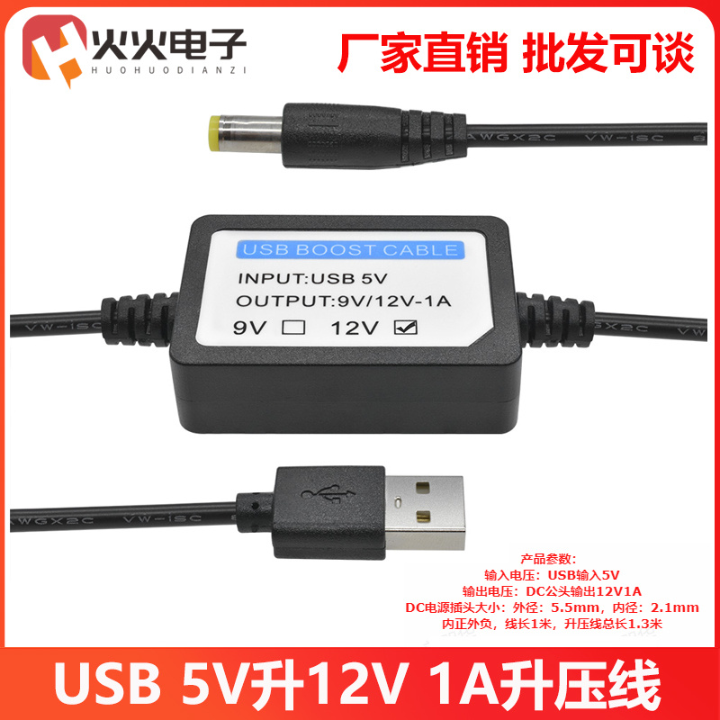 USB转DC公头5.5*2.1升压电源线 路由器风扇小音箱供电5V升9V12V1A