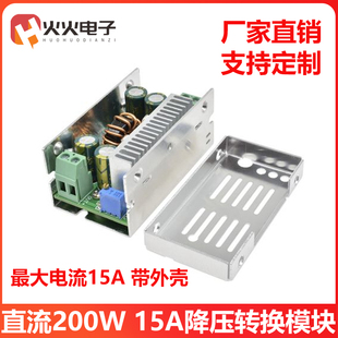 DC直流可调降压模块15A200W大功率8 60V转3V5V9V12V15V19V24V