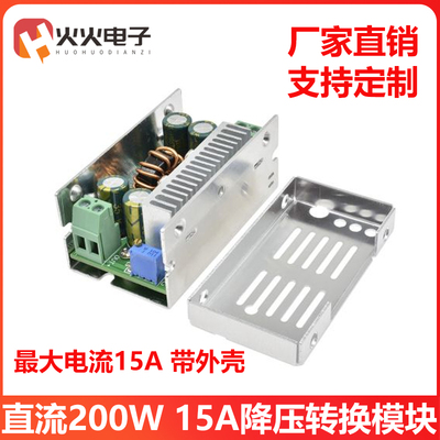 DC-DC直流可调降压模块15A200W大功率8-60V转3V5V9V12V15V19V24V