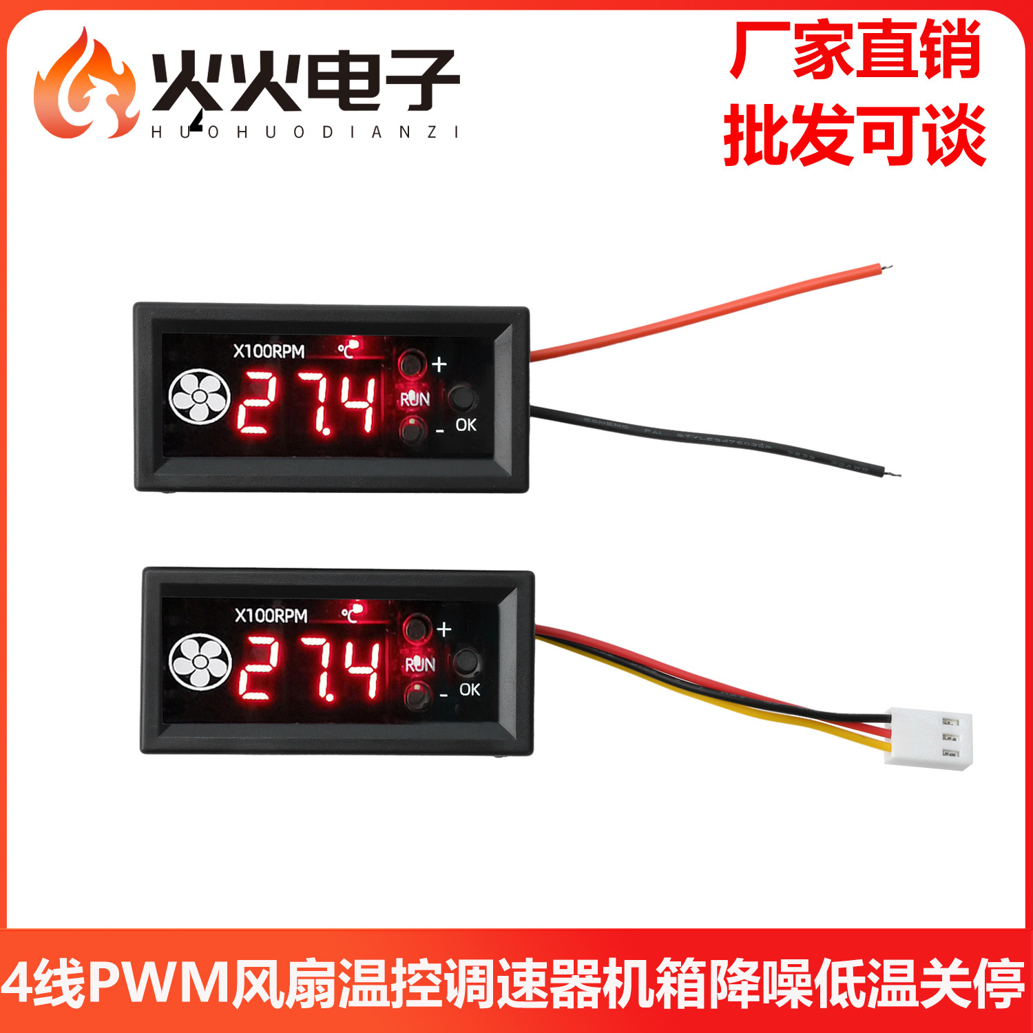 4线PWM风扇温控调速器