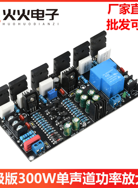升级版300W单声道功率放大器1943+5200 HIFI大功率音频后级功放板