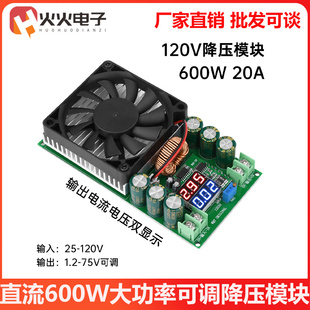 600W大功率可调降压模块84V 120V电压电流显示太阳能LED驱动电源