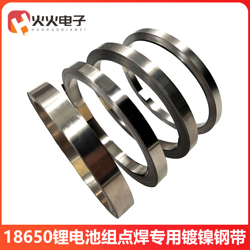 镀镍钢带18650锂电池连接片
