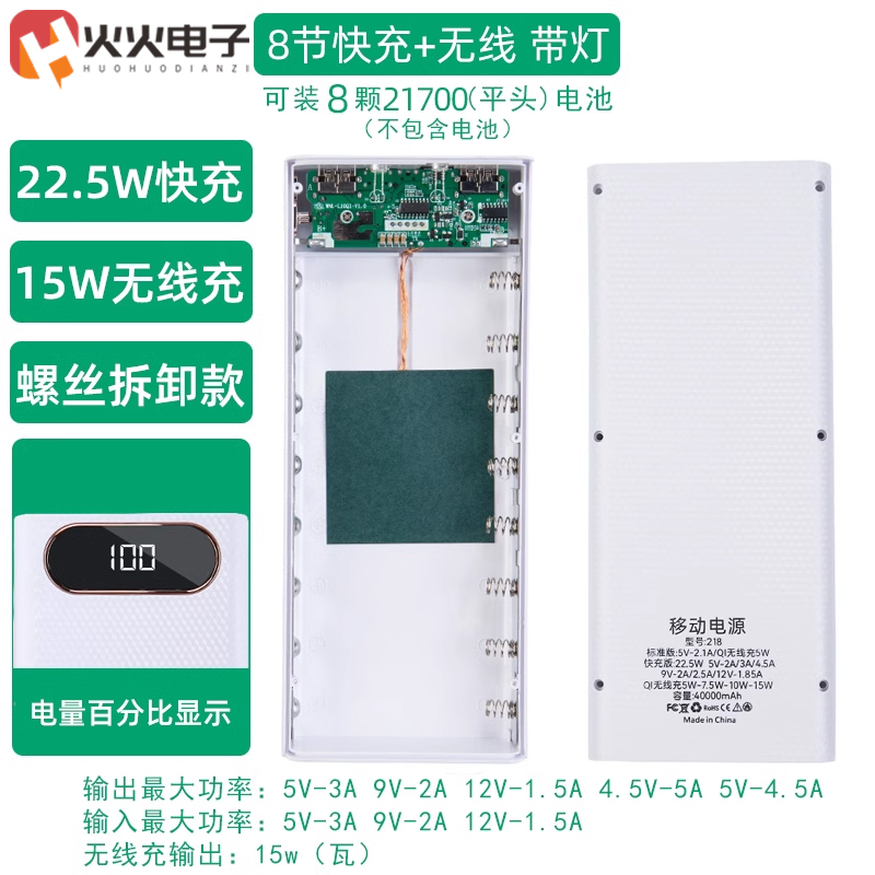 8节21700免焊接充电宝无线电池盒