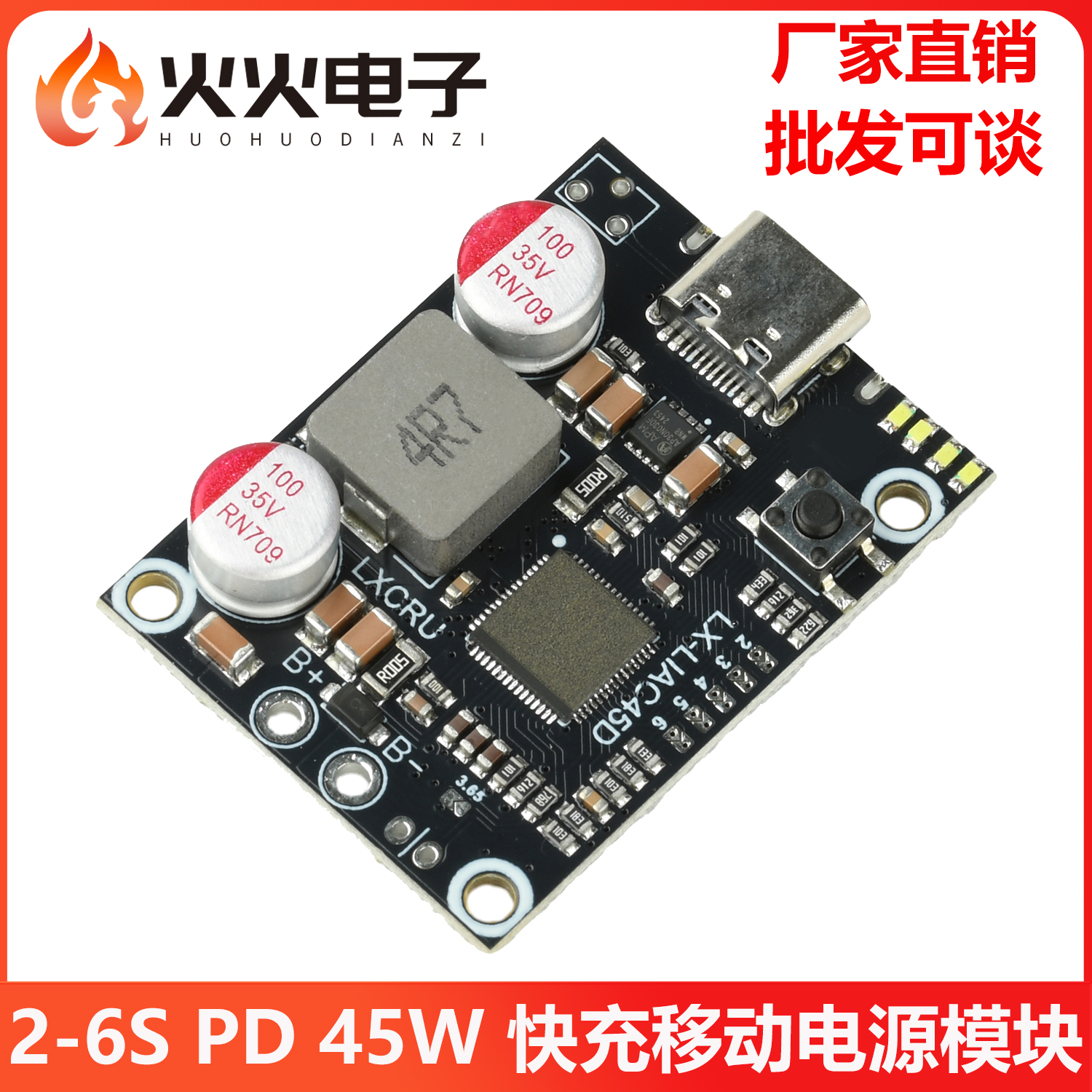 2-6S PD 45W 快充移动电源模块DIY充电宝主板支持锂电池铁锂电池