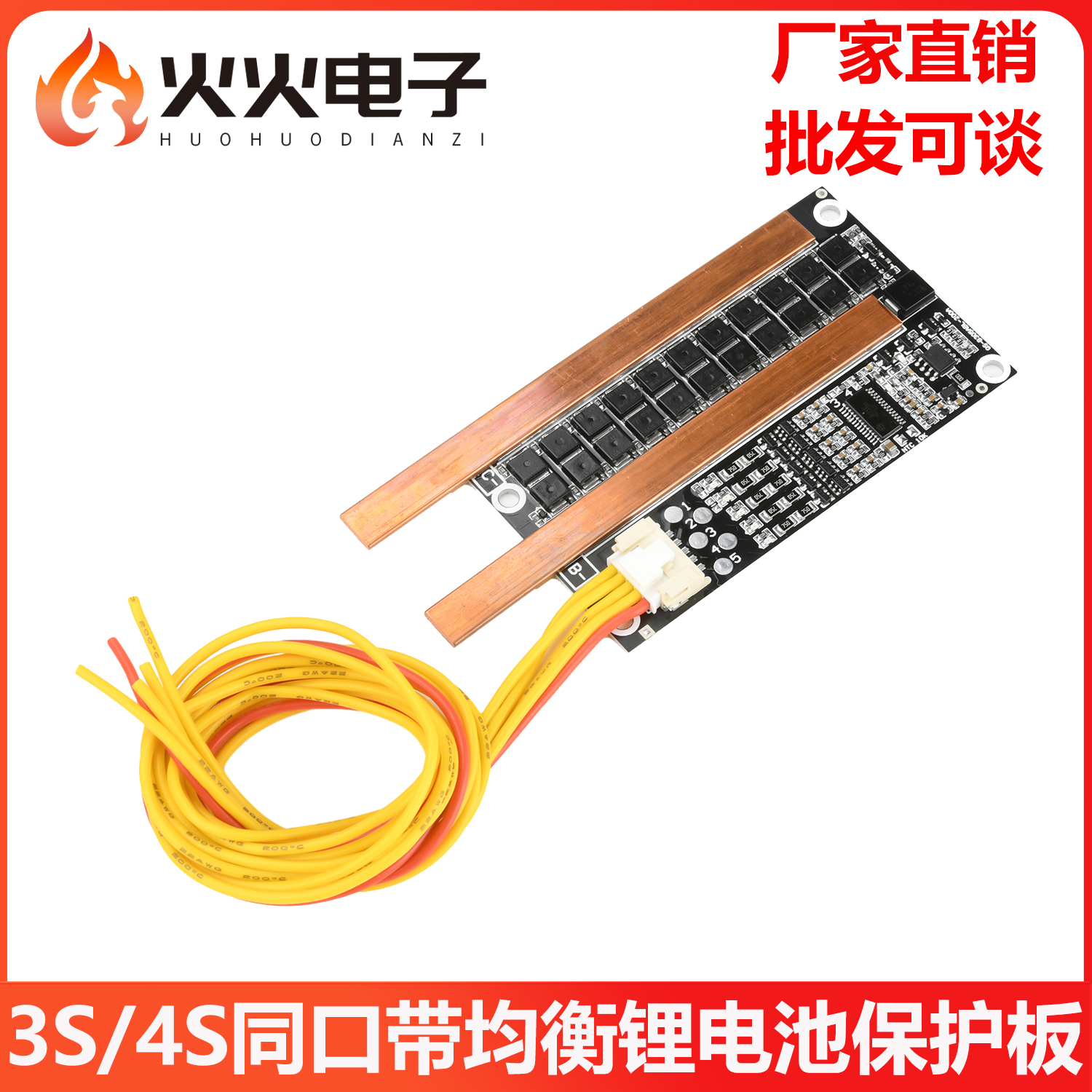 3S/4S锂电池保护板120A持续电流