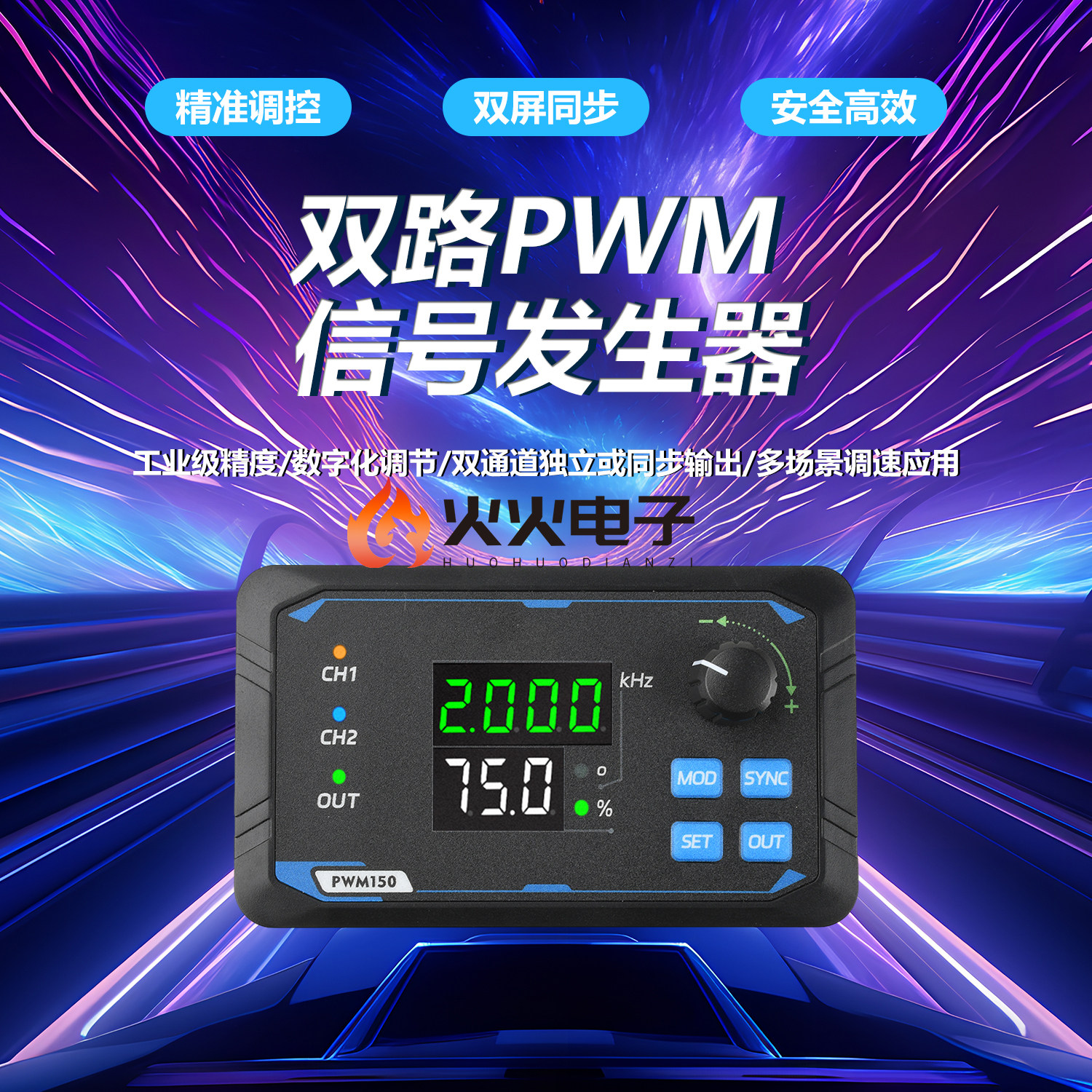 双路PWM150信号发生器