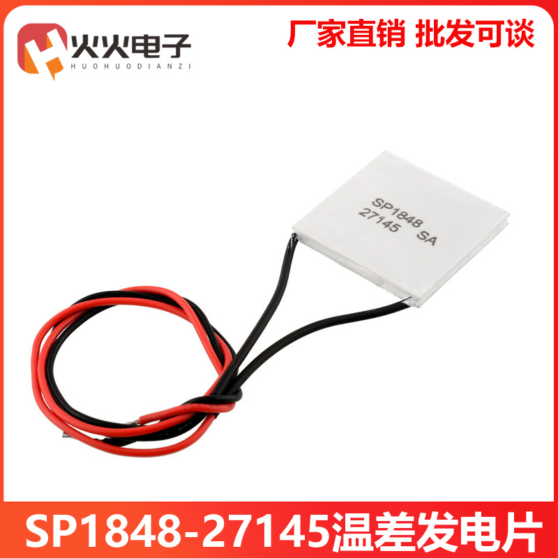 SP1848-27145半导体制冷片器40*4