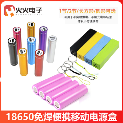 18650免焊接移动电源盒1/2节