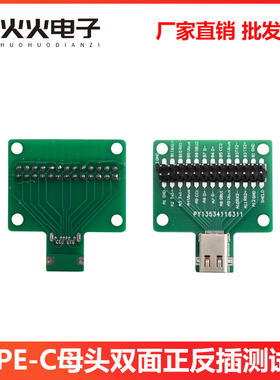 TYPE-C母头双面正反插测试板USB3.124P母座40mΩ带双排直针