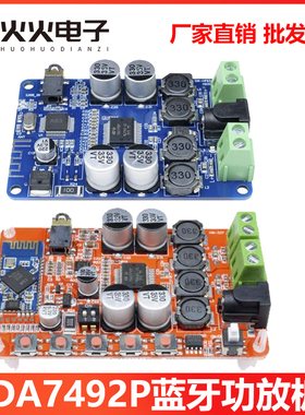 TDA7492P蓝牙功放板 CSR4.0数字音频接收板2*25W50W 老旧音响改装