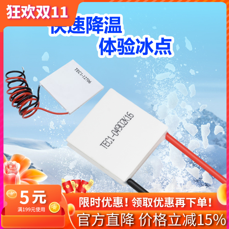 制冷片半导体制冷片器饮水机