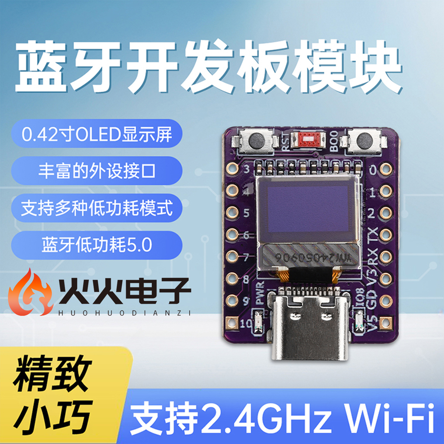 ESP32-C30.42寸OLED蓝牙开发板
