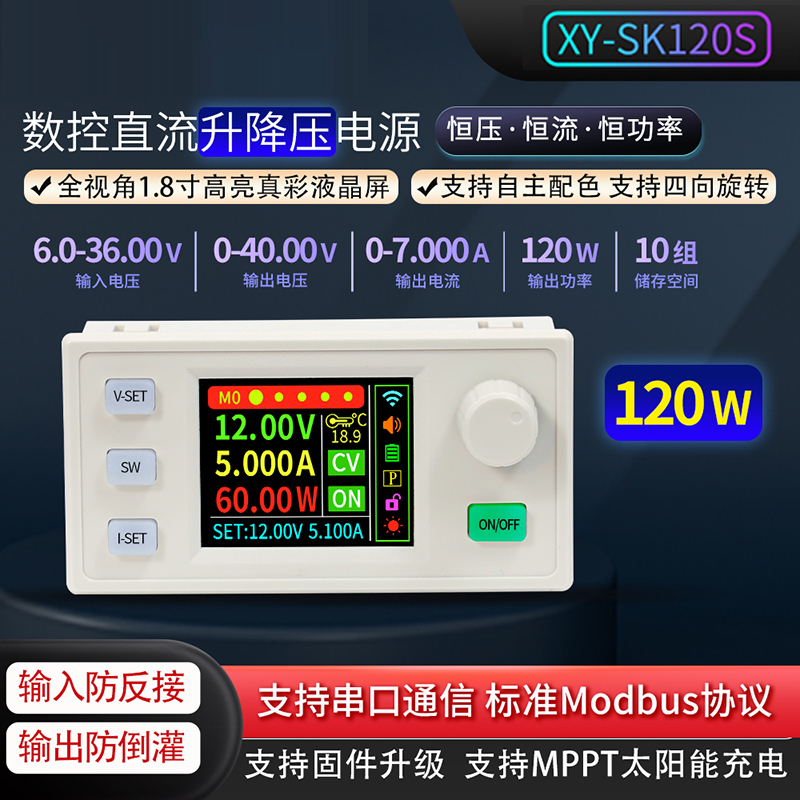 SK120S数控升降压模块7A120W