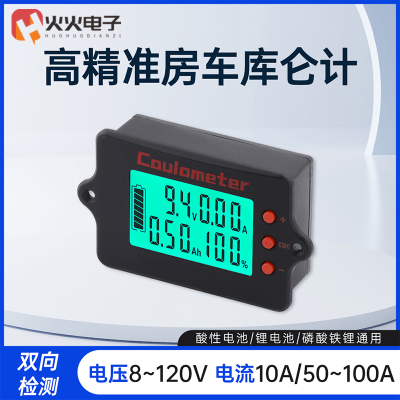 电压电流表电池电量指示器库仑计