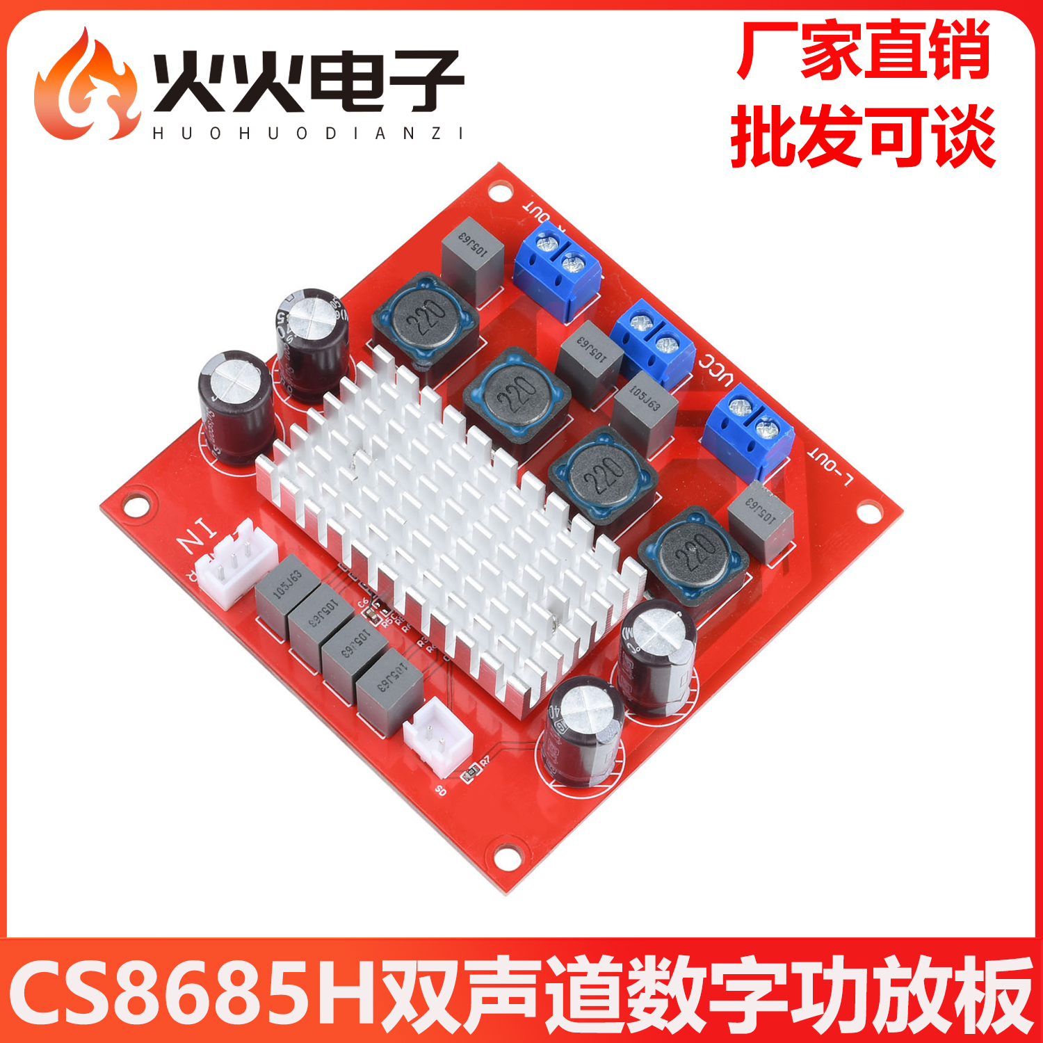 CS8685H双声道数字功放板2*75W