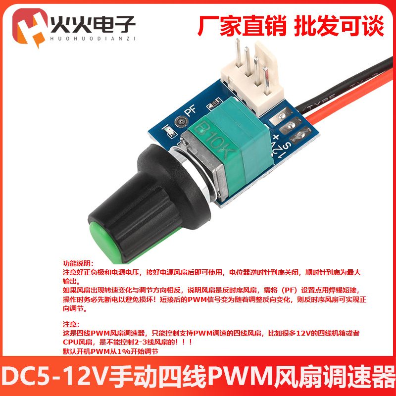 DC5-12V手动四线PWM风扇调速器4线风扇调速降噪带开关机箱 可关停