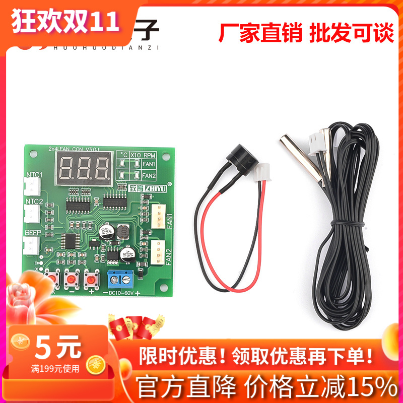 两路散热PWM四线风扇温控调速器