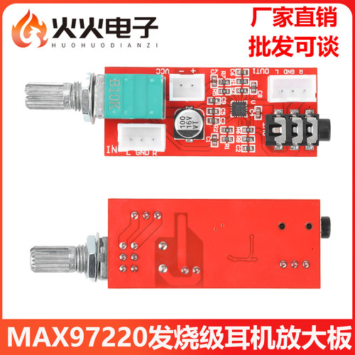 MAX97220发烧级耳机放大板可当功放前级使用带音量调节代替NE5532