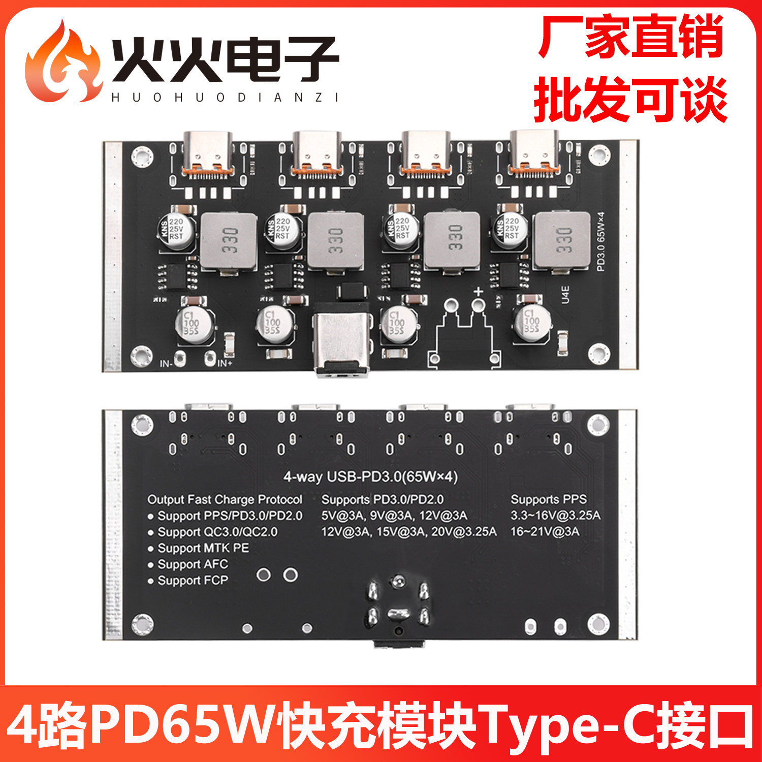 4路PD65W快充模块Type-C接口
