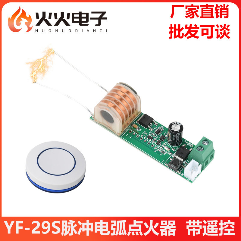YF-29S脉冲电弧点火器DIY可充电电子打火机套件高压点火DC 4-10V
