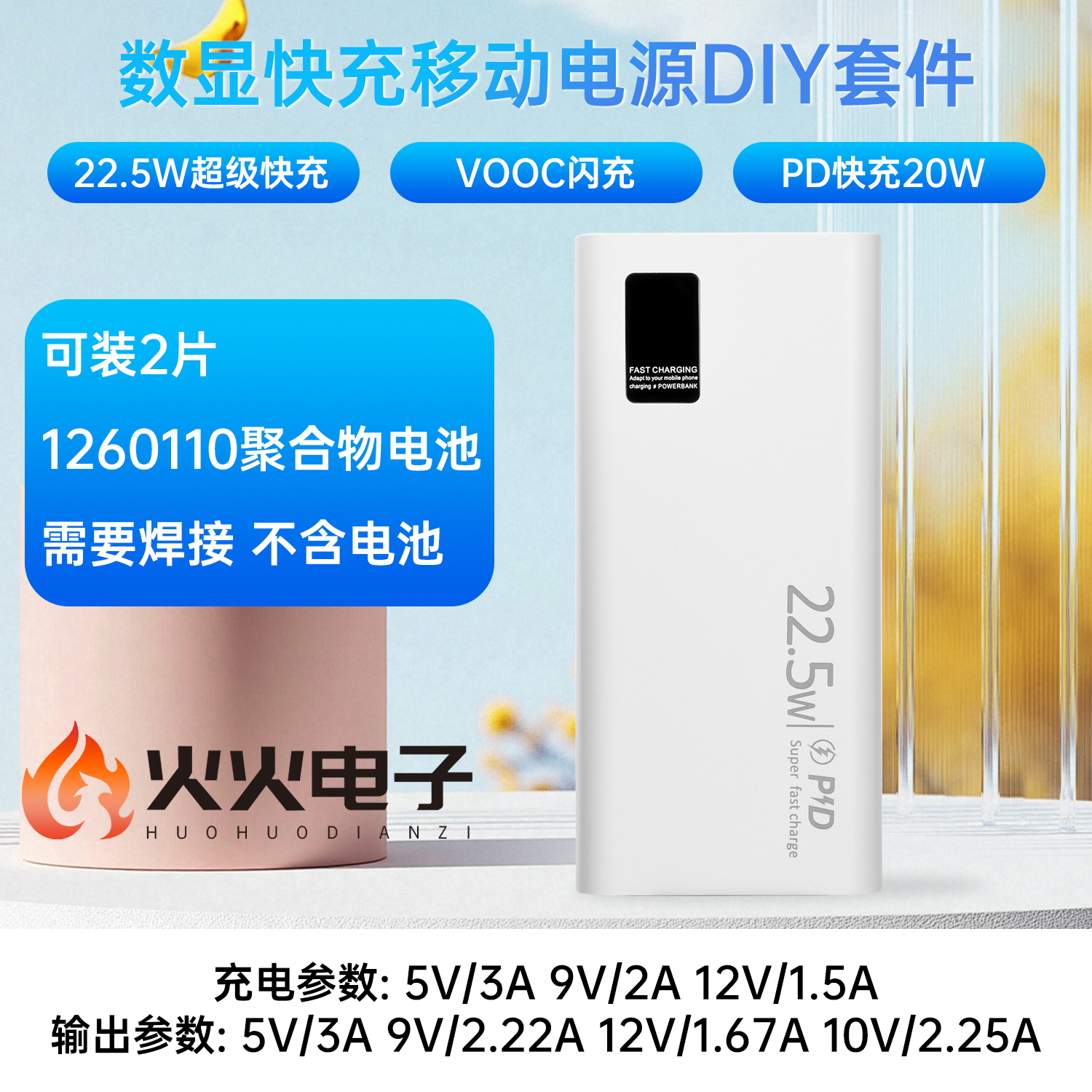 1260110电池盒子充电宝DIY套件