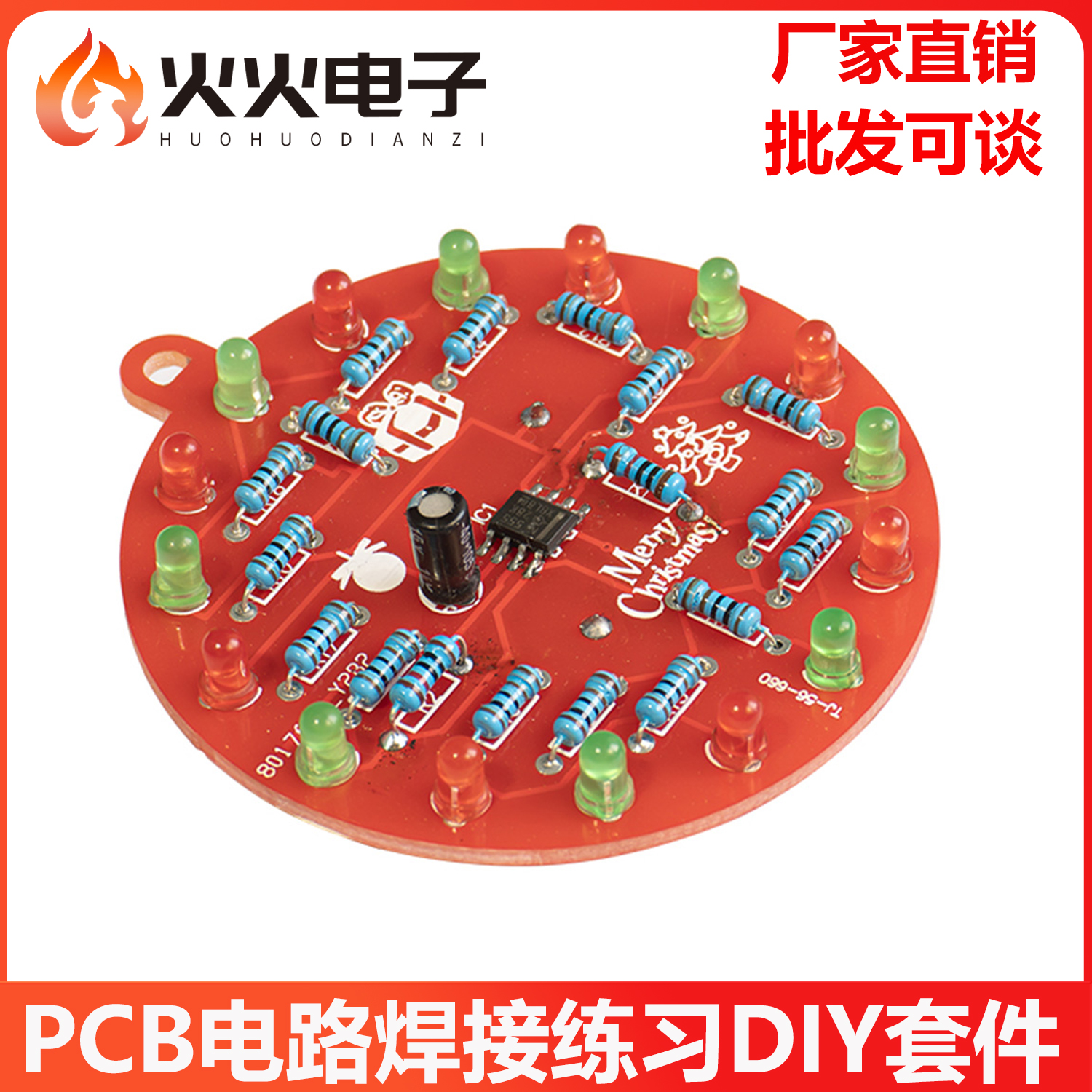 实训DIY散件111111111