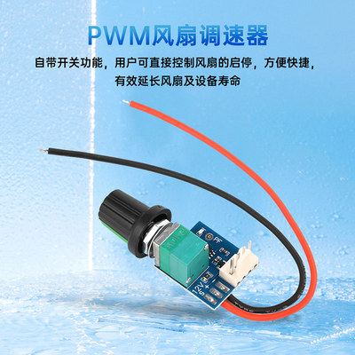 手动四线PWM风扇调速器