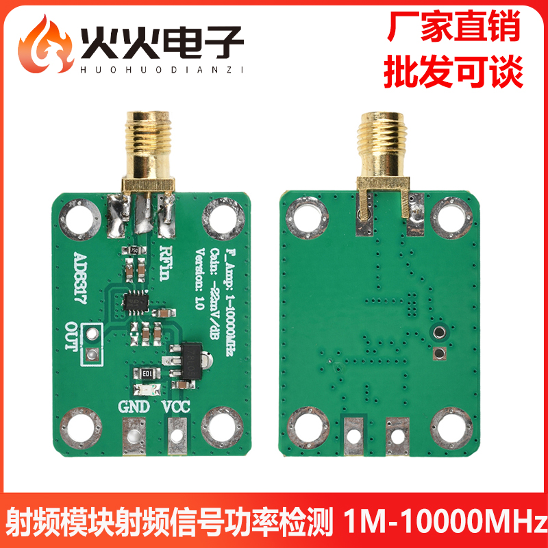 AD8317对数检波器射频模块功率计