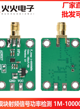 1M-10000MHz射频信号功率检测AD8317 对数检波器射频模块功率计