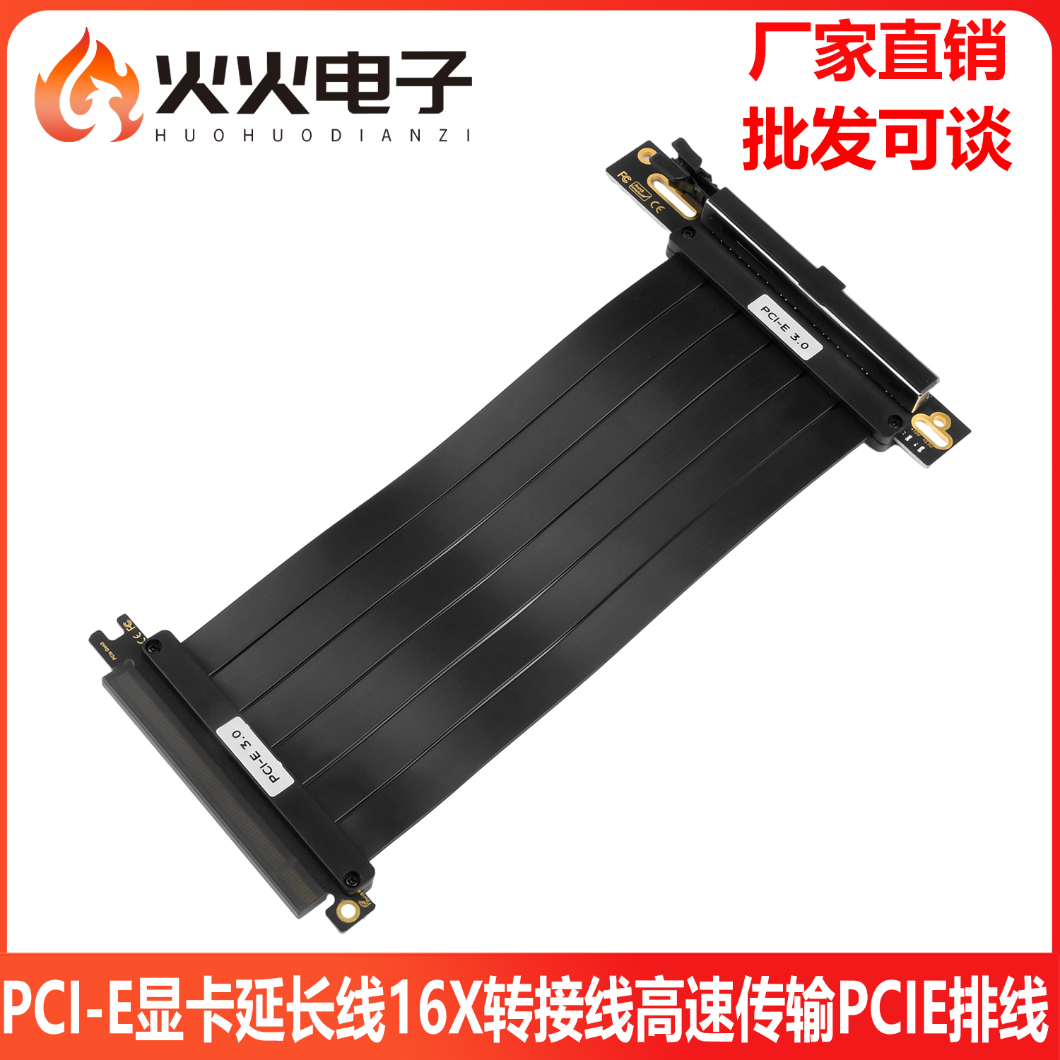 PCI-E显卡延长线16X转接线