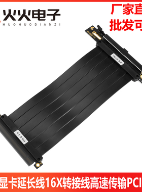 16X转接线PCI-E显卡延长线高速传输PCIE排线PCIE3.0/E4.0全速无损