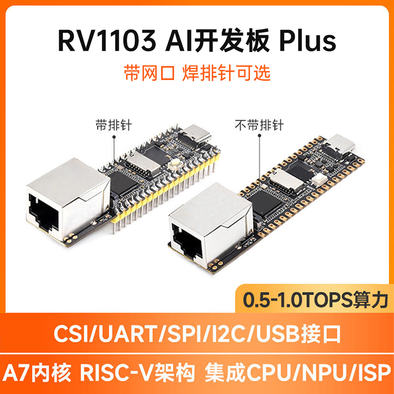 智能开发板内置自研第3代ISP3.2