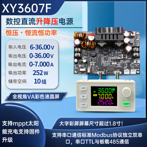 XY3607F数控升降压直流可调稳压电源模块恒压恒流太阳能充电252W