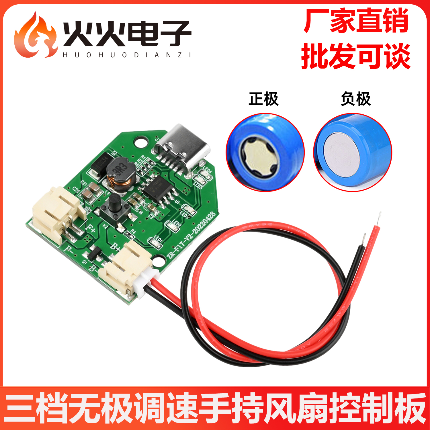 三档无极调速充电手持风扇控制板