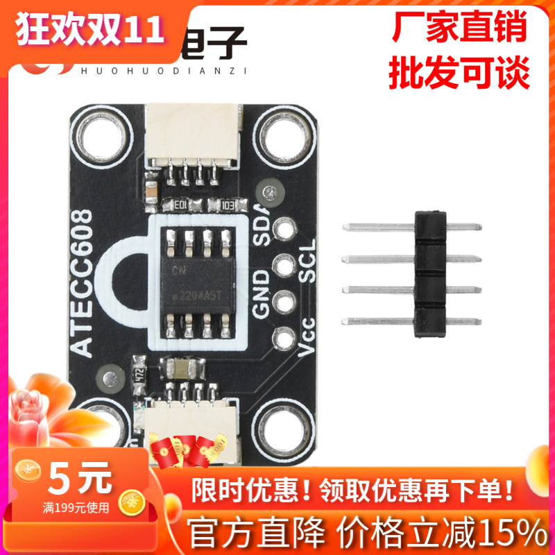 ATECC608接线板密钥存储器模