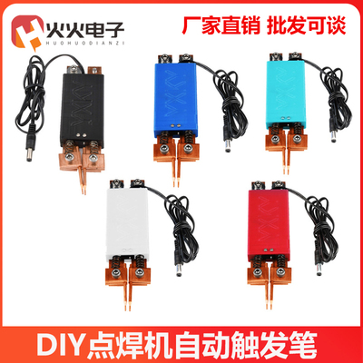 diy点焊机18650电池自动触发手持