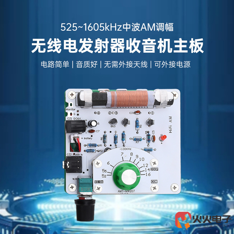 DIY电路板接口多不用外接天线